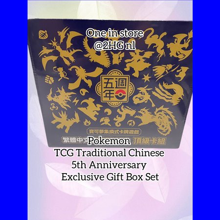 Traditional Chinese 5th Anniversary Exclusive Gift Box