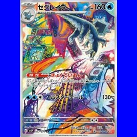 sv2P 077 - Baxcalibur sv2P 077 - Baxcalibur