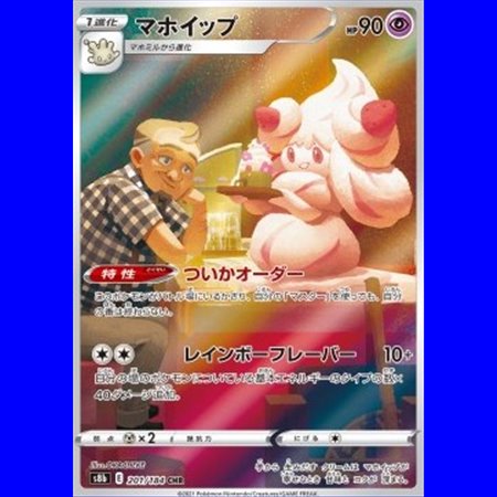 s8b 201 - Alcremie