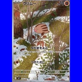 sv9 106 - Swinub sv9 106 - Swinub