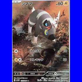 sv11W 111 - Blitzle sv11W 111 - Blitzle