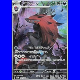 sv11W 141 - Zoroark sv11W 141 - Zoroark