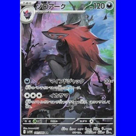 sv11W 141 - Zoroark