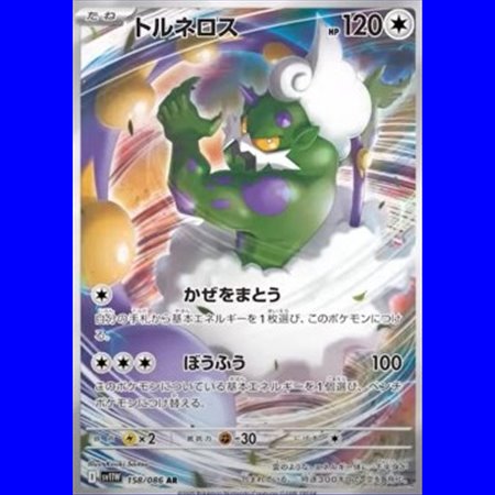 sv11W 158 - Tornadus