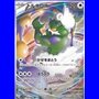 sv11W 158 - Tornadus