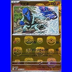sv11W 046 - Sawk - MasterBall Reverse Holo sv11W 046 - Sawk - MasterBall Reverse Holo