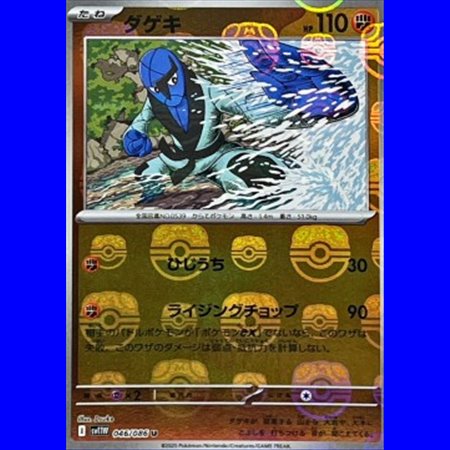 sv11W 046 - Sawk - MasterBall Reverse Holo