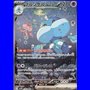sv11W 170 - Jellicent ex