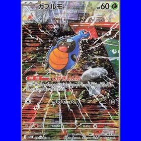 sv11B 094 - Karrablast sv11B 094 - Karrablast