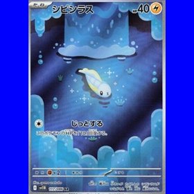 sv11B 117 - Tynamo sv11B 117 - Tynamo