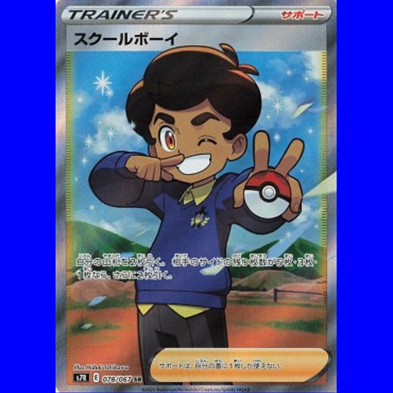 s7R 078 - Schoolboy