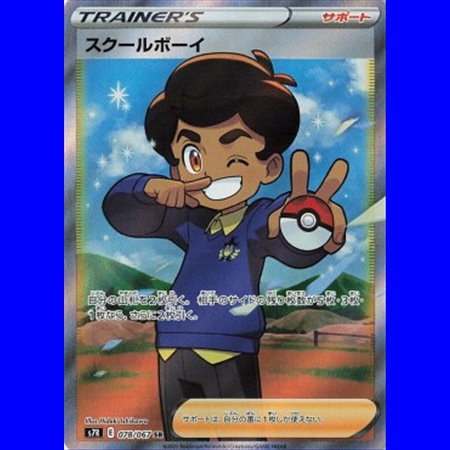 s7R 078 - Schoolboy