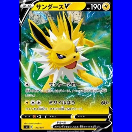 sI 130 - Jolteon V