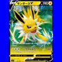 sI 130 - Jolteon V