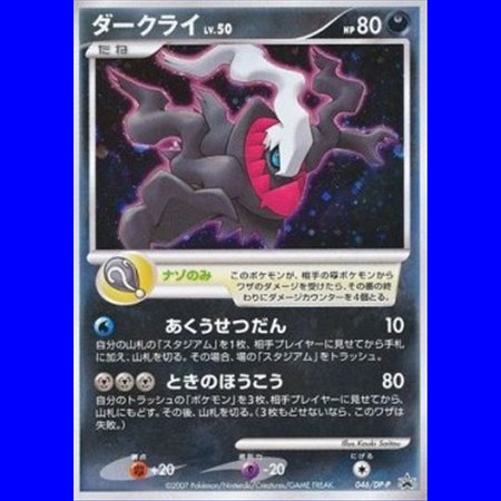 DP-P 046 - Darkrai Lv.50