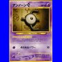UNP - Unown [E]