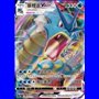 cs4bC 026 - Gyarados VMAX - Chinese