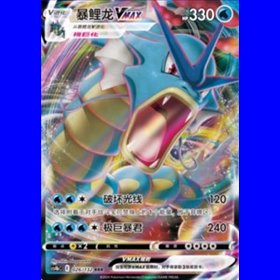 cs4bC 026 - Gyarados VMAX - Chinese