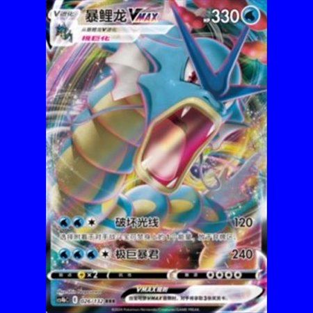 cs4bC 026 - Gyarados VMAX - Chinese