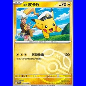 CBB1C 07 05 - Captain Pikachu - MasterBall - Chinese