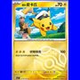 CBB1C 07 05 - Captain Pikachu - MasterBall - Chinese