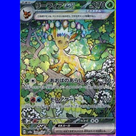 sv8a 200 - Leafeon ex