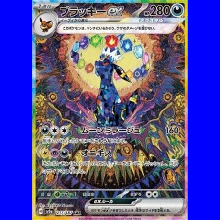 sv8a 217 - Umbreon ex
