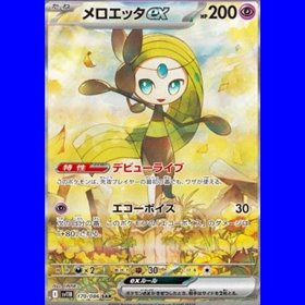 sv11B 170 - Meloetta ex sv11B 170 - Meloetta ex