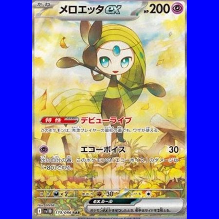 sv11B 170 - Meloetta ex