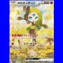 sv11B 170 - Meloetta ex