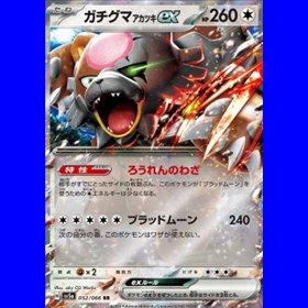 sv5a 052 - Bloodmoon Ursaluna ex sv5a 052 - Bloodmoon Ursaluna ex