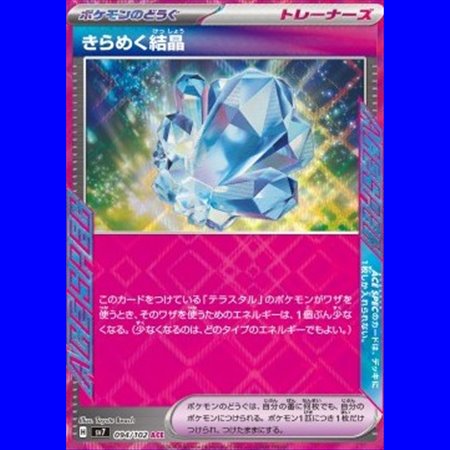 sv7 094 - Sparkling Crystal