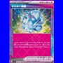 sv7 094 - Sparkling Crystal