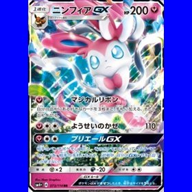 sm4+ 073 - Sylveon GX sm4+ 073 - Sylveon GX