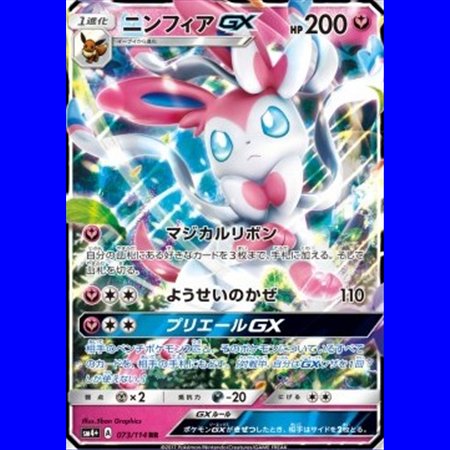 sm4+ 073 - Sylveon GX