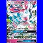sm4+ 073 - Sylveon GX