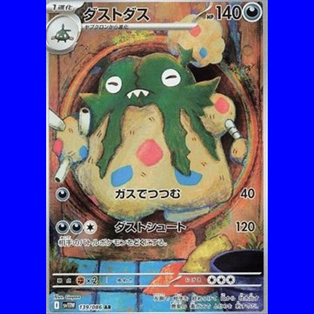sv11W 139 - Garbodor