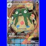 sv11W 139 - Garbodor