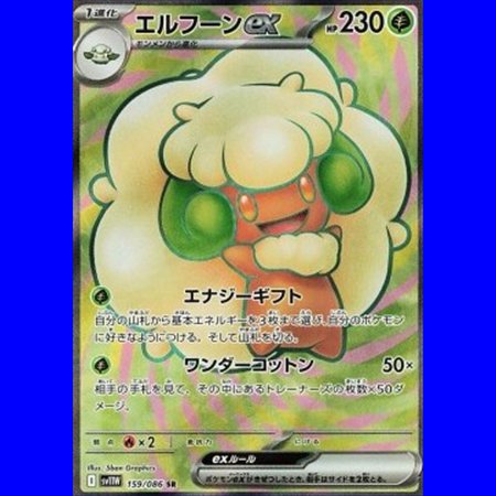 sv11W 159 - Whimsicott ex