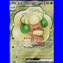sv11W 159 - Whimsicott ex