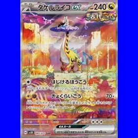 sv5K 095 - Raging Bolt ex sv5K 095 - Raging Bolt ex
