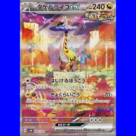 sv5K 095 - Raging Bolt ex