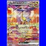 sv5K 095 - Raging Bolt ex