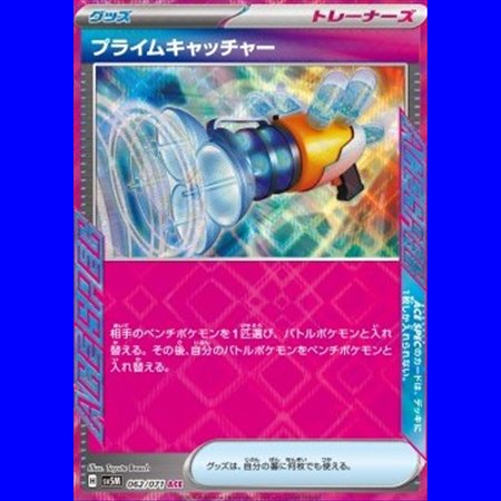 sv5M 062 - Prime Catcher