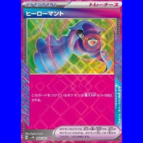 sv5M 064 - Hero's Cape sv5M 064 - Hero's Cape