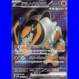 sv5M 087 - Iron Boulder ex sv5M 087 - Iron Boulder ex