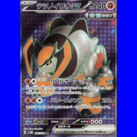 sv5M 087 - Iron Boulder ex