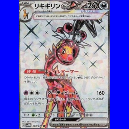 sv5M 088 - Farigiraf ex