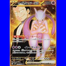 sv10 130 - Team Rocket's Mewtwo sv10 130 - Team Rocket's Mewtwo
