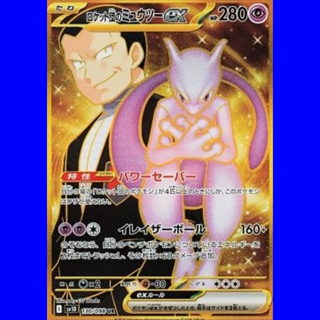 sv10 130 - Team Rocket's Mewtwo